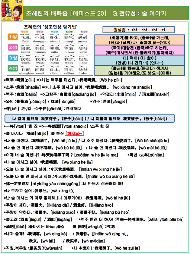 조혜련의 "배꼽 빠지는 중국어" with 전유성 관련 이미지 7
