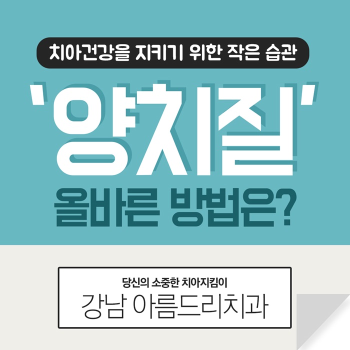 올바른 양치질 방법 이닦는법 관련 이미지 1