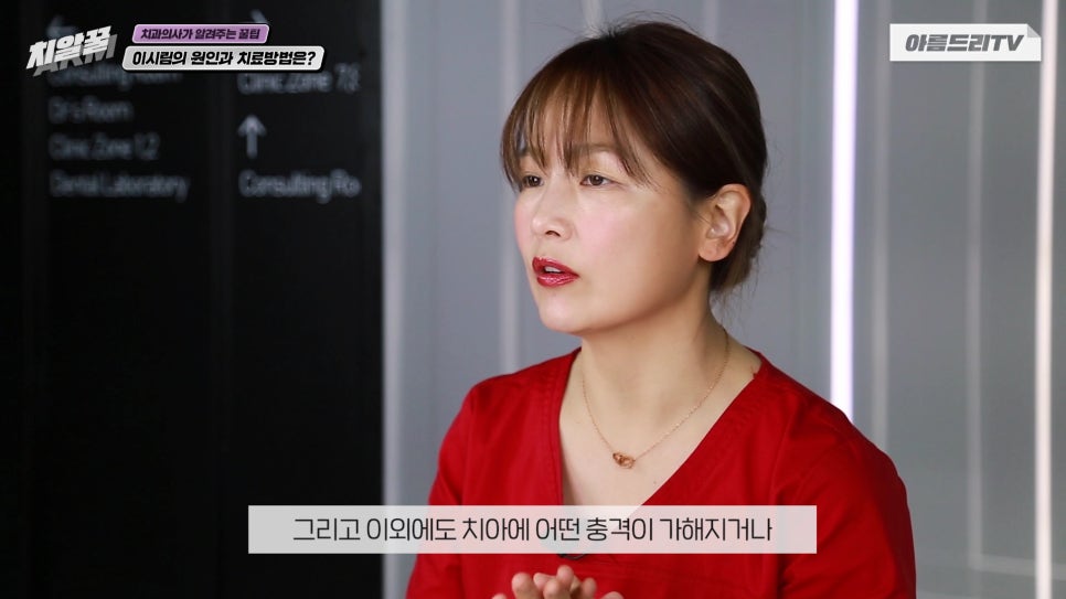 이가 시린이유 이가 시릴때 치료방법 아름드리치과 관련 이미지 6