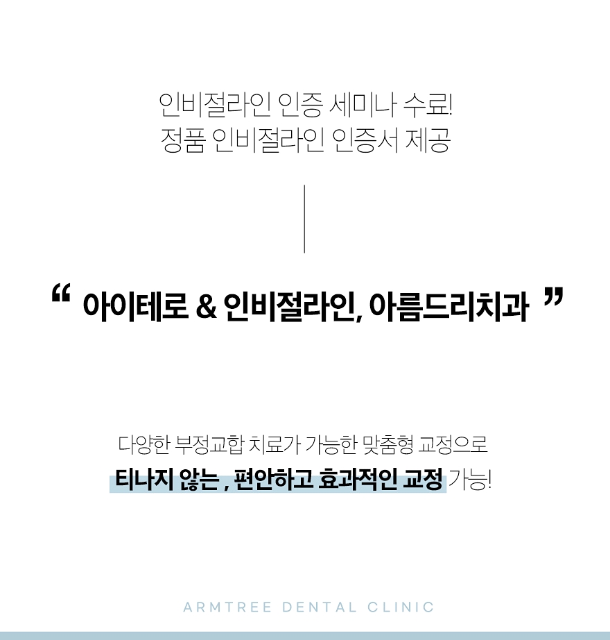 3D 구강스캐너 아이테로를 통한 치아교정 아름드리치과 관련 이미지 9