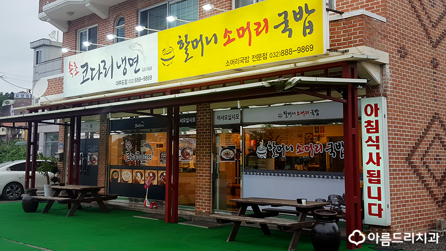 대부도 소머리국밥 맛집 칼로리 상관없이 관련 이미지 2