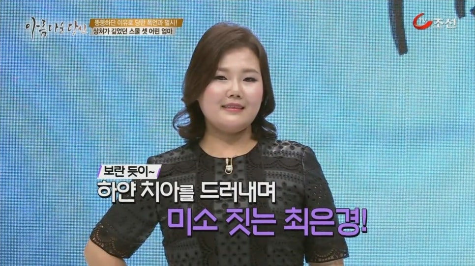 이현정원장의 아름다운 당신 시즌 2 (8회 최은경 도전자) 치아교정, 임플란트, 치아미백 관련 이미지 11