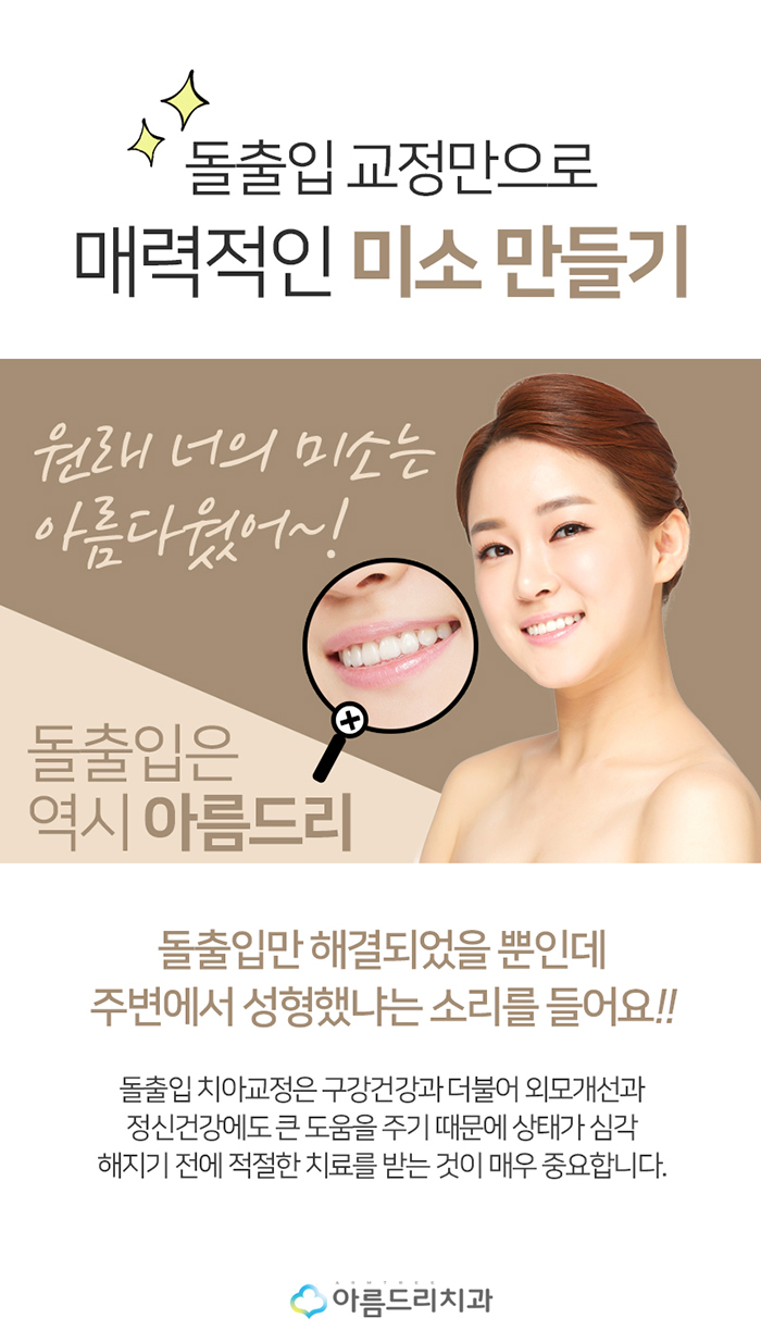 입툭튀교정 돌출앞니교정 도장쾅쾅 관련 이미지 3