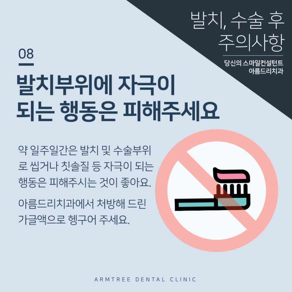 아름드리치과 사랑니발치 후 주의사항 관련 이미지 9