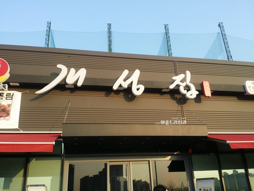 천안맛집:명태조림 전문 개성집_맛있게 매운맛 관련 이미지 17