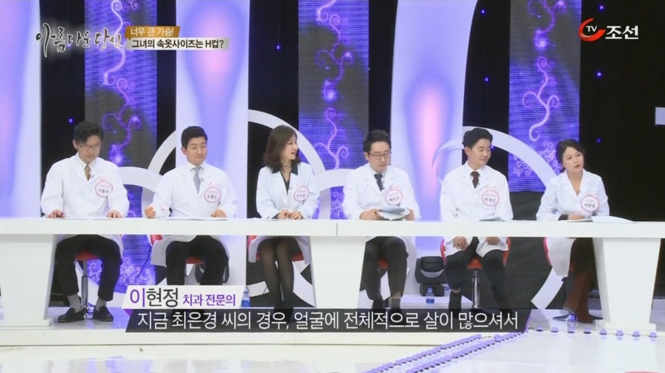 이현정원장의 아름다운 당신 시즌 2 (8회 최은경 도전자) 치아교정, 임플란트, 치아미백 관련 이미지 1