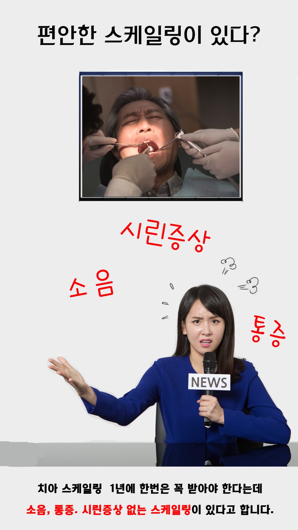 [신논현치과]안아픈 스케일링, 시린 증상 완화_아름드리 치과 관련 이미지 3