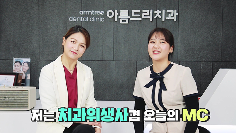 아름드리치과 유튜브채널을 소개합니다 관련 이미지 6