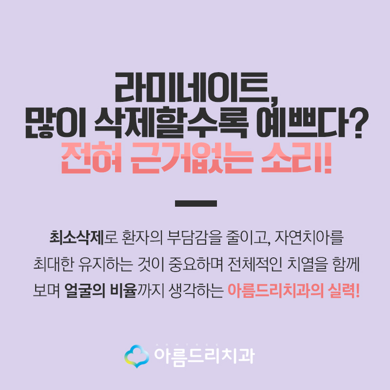스마일라미네이트 아름드리치과에서 관련 이미지 4
