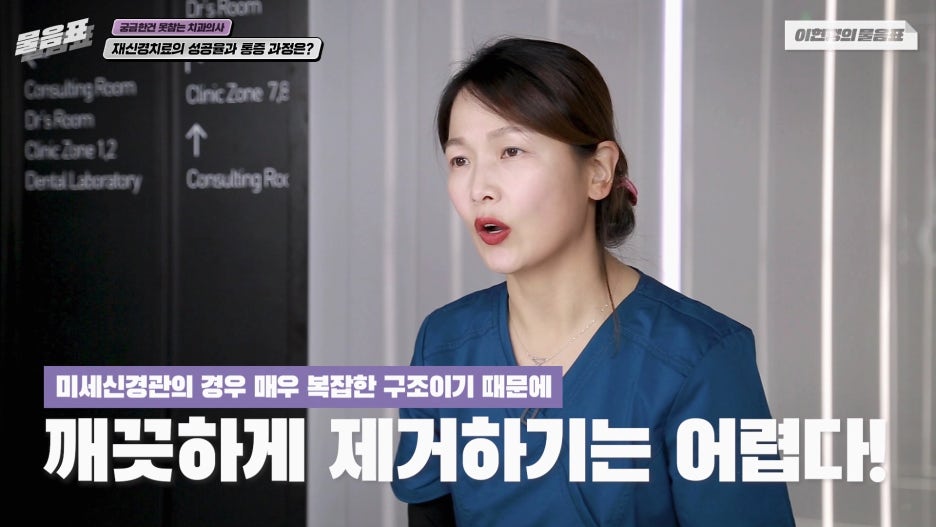 치아 재신경치료 성공율 과정과 통증 #이현정의물음표 관련 이미지 7