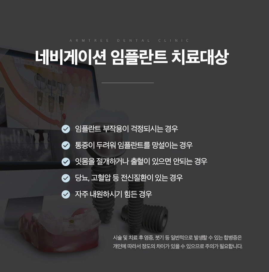 컴퓨터분석임플란트 아름드리치과의 네비게이션이 정답! 관련 이미지 7