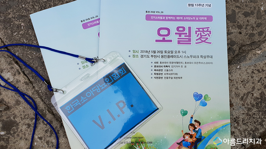 소아당뇨대상 아름드리치과 이현정원장 관련 이미지 4
