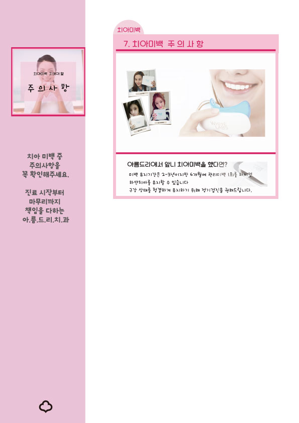 치아미백 꼭 알아야 하는 주의사항 확인하세요 관련 이미지 8