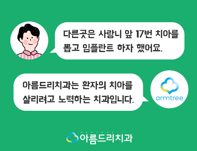 신논현역치과 사랑니 꼭 빼야하나요? 관련 이미지 7