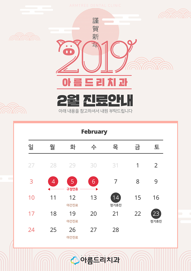 2월 진료일정안내 아름드리치과 관련 이미지 2