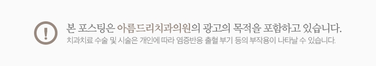 신논현역 상악동거상술 임플란트 아름드리치과는 관련 이미지 13