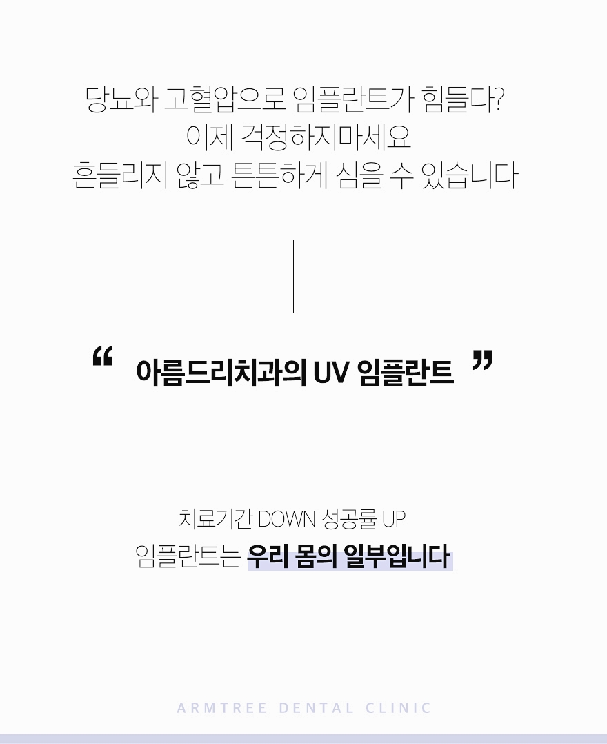 UV임플란트 꼼꼼히 따져보면 관련 이미지 9