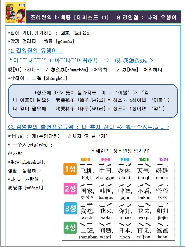 (개그맨 김영철님)중국어, 가만안두겠쓰~ 관련 이미지 4