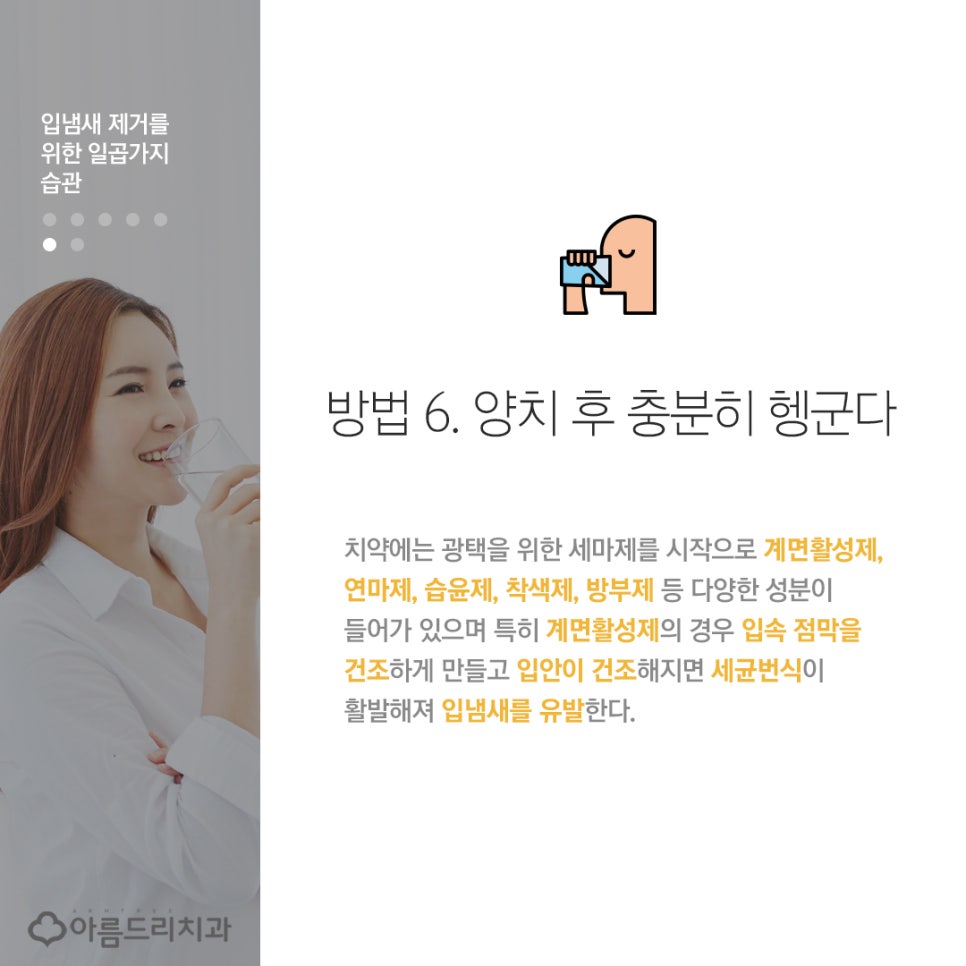 이현정 원장이 알려주는 입냄새제거법 없애는법 관련 이미지 8