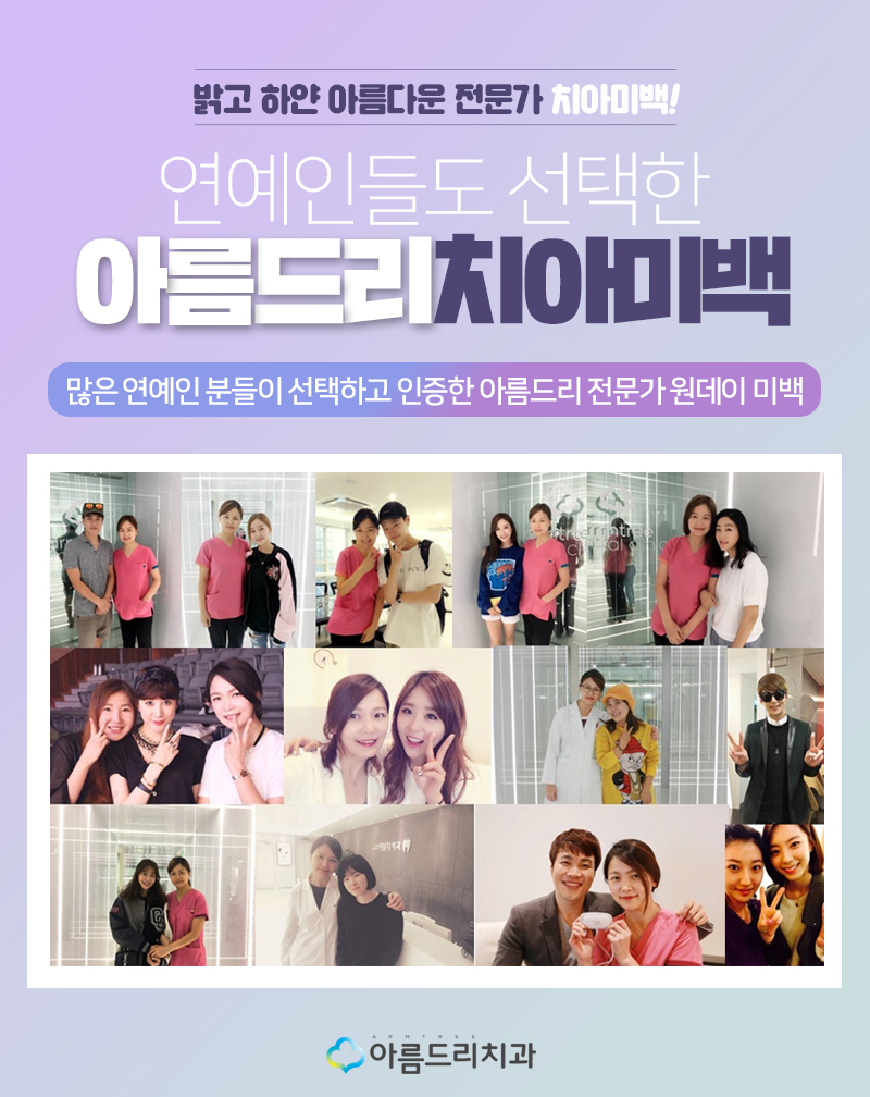 연예인치아미백 백도빈 정시아 치과 르브레드랩 관련 이미지 5