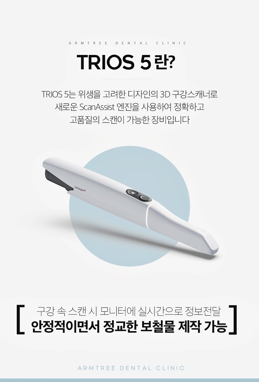 신논현치과 트리오스5로 편안한 아름드리치과 관련 이미지 3