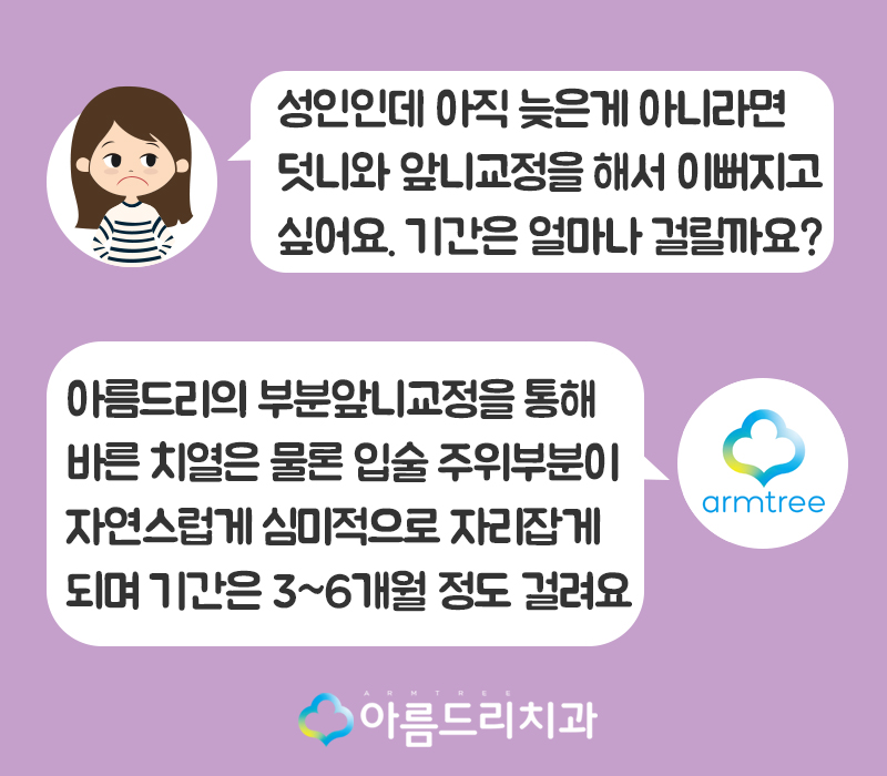 앞니부분교정 후기 덧니 걱정NO! 관련 이미지 2