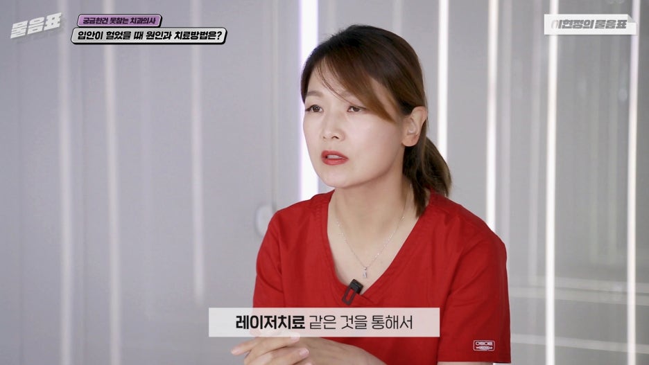 입안이 헐었을때 해결방법 이현정의물음표 관련 이미지 22