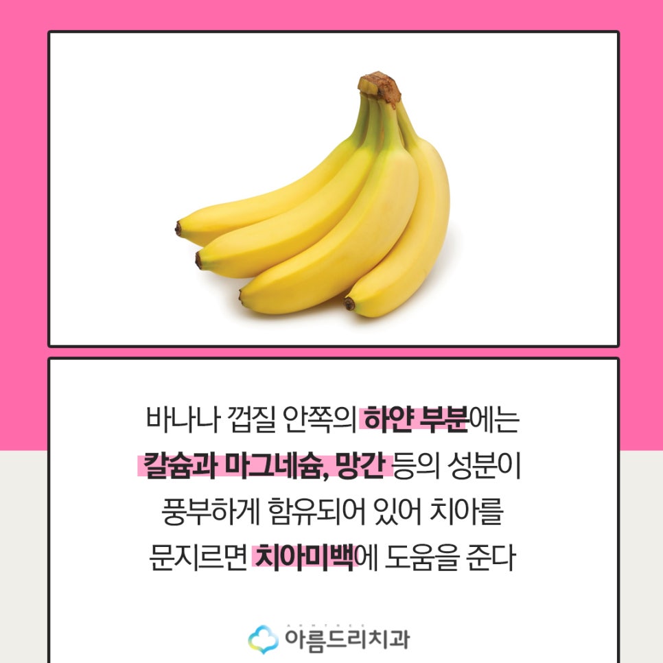 치아미백과 치아건강에 좋은 음식 관련 이미지 8