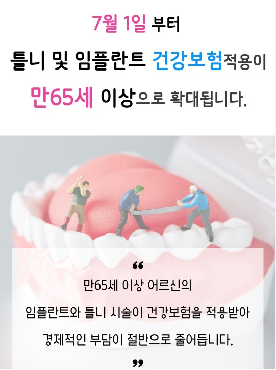 임플란트 보험적용 본인부담 50% 관련 이미지 6