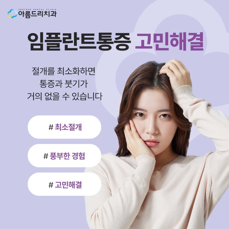 강남 임플란트 뼈이식, 상악동 거상술 통증 관련 이미지 2