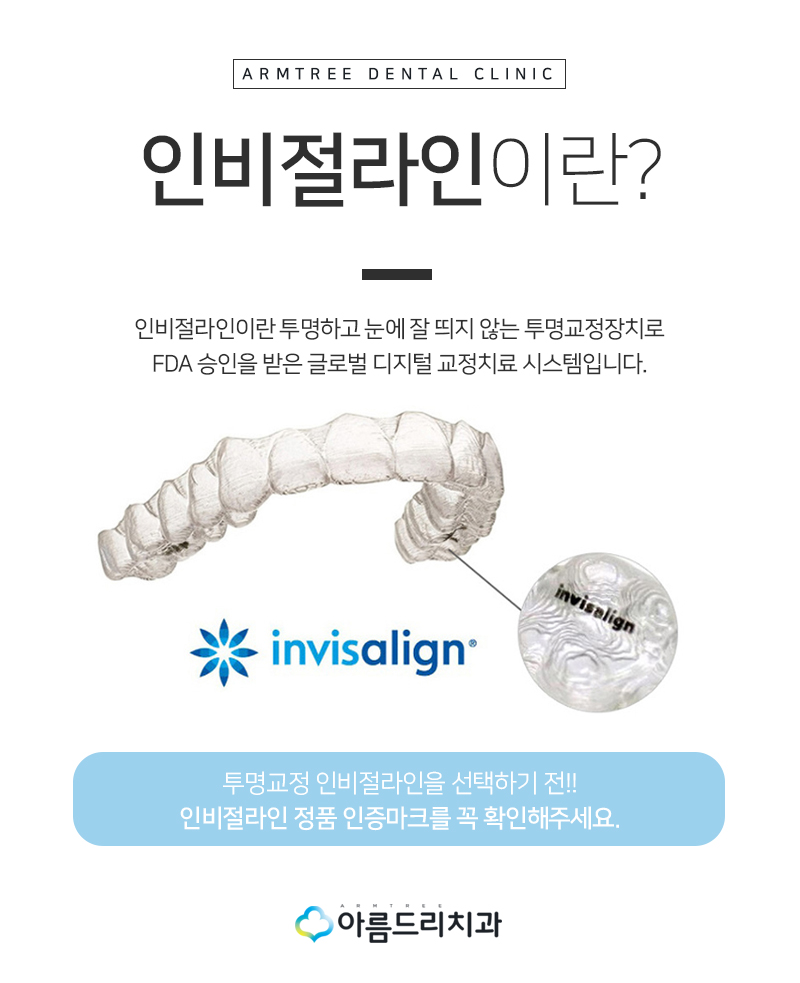 투명교정장치 인비절라인 치과 후기 관련 이미지 7