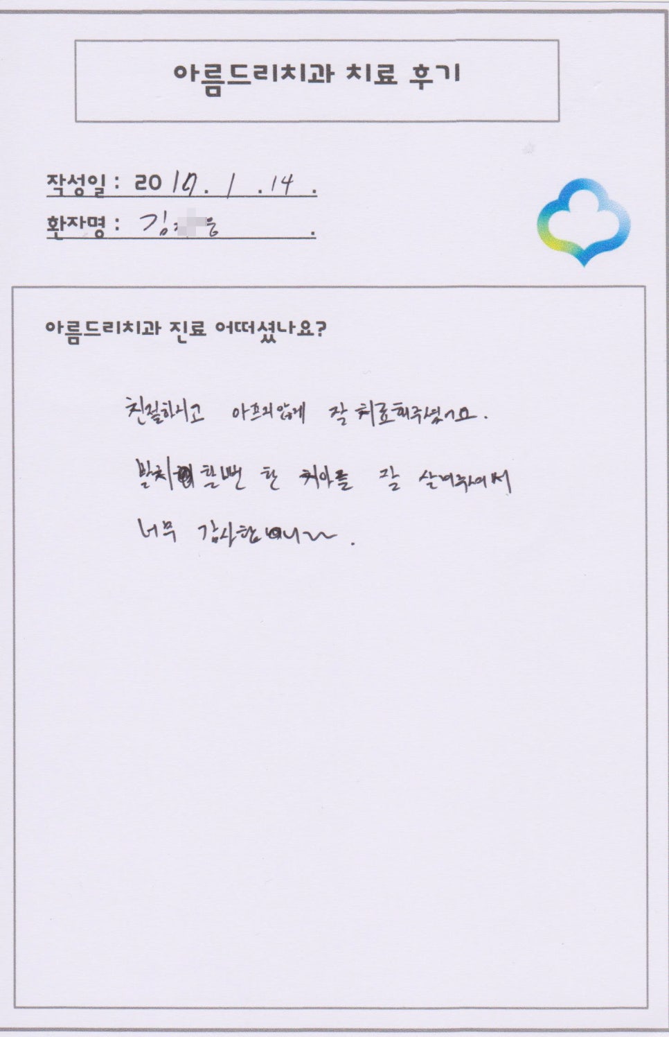 [신논현치과]연예인치과 _연예인앞니 아름드리치과 관련 이미지 28