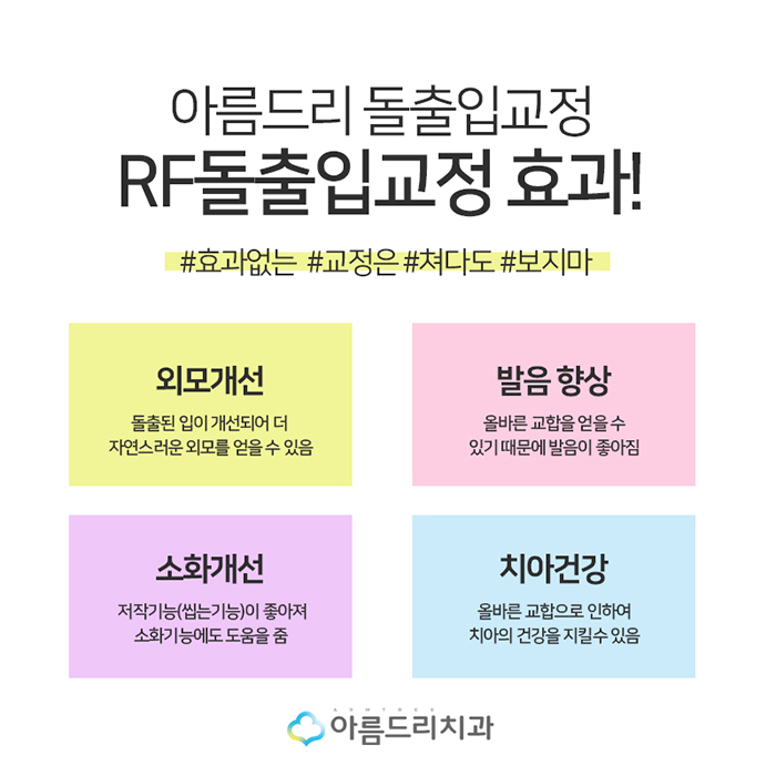 입툭튀교정 돌출앞니교정 도장쾅쾅 관련 이미지 6