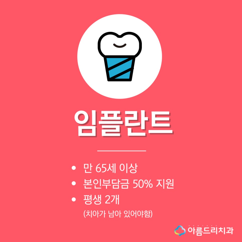 임플란트 틀니 건강보험 놓치는건 없나요? 관련 이미지 2