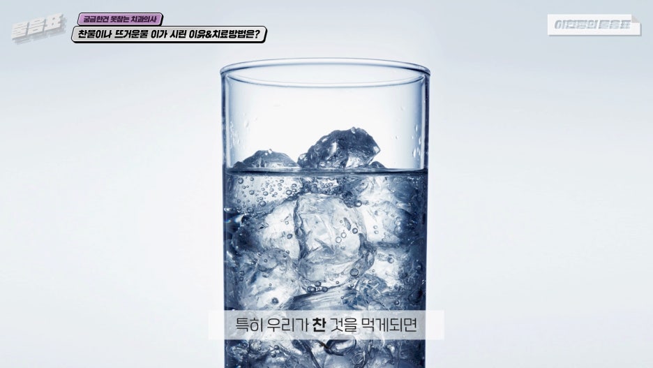 찬물 뜨거운물 이시림 원인! 이가 시린이유 아름드리치과 관련 이미지 8