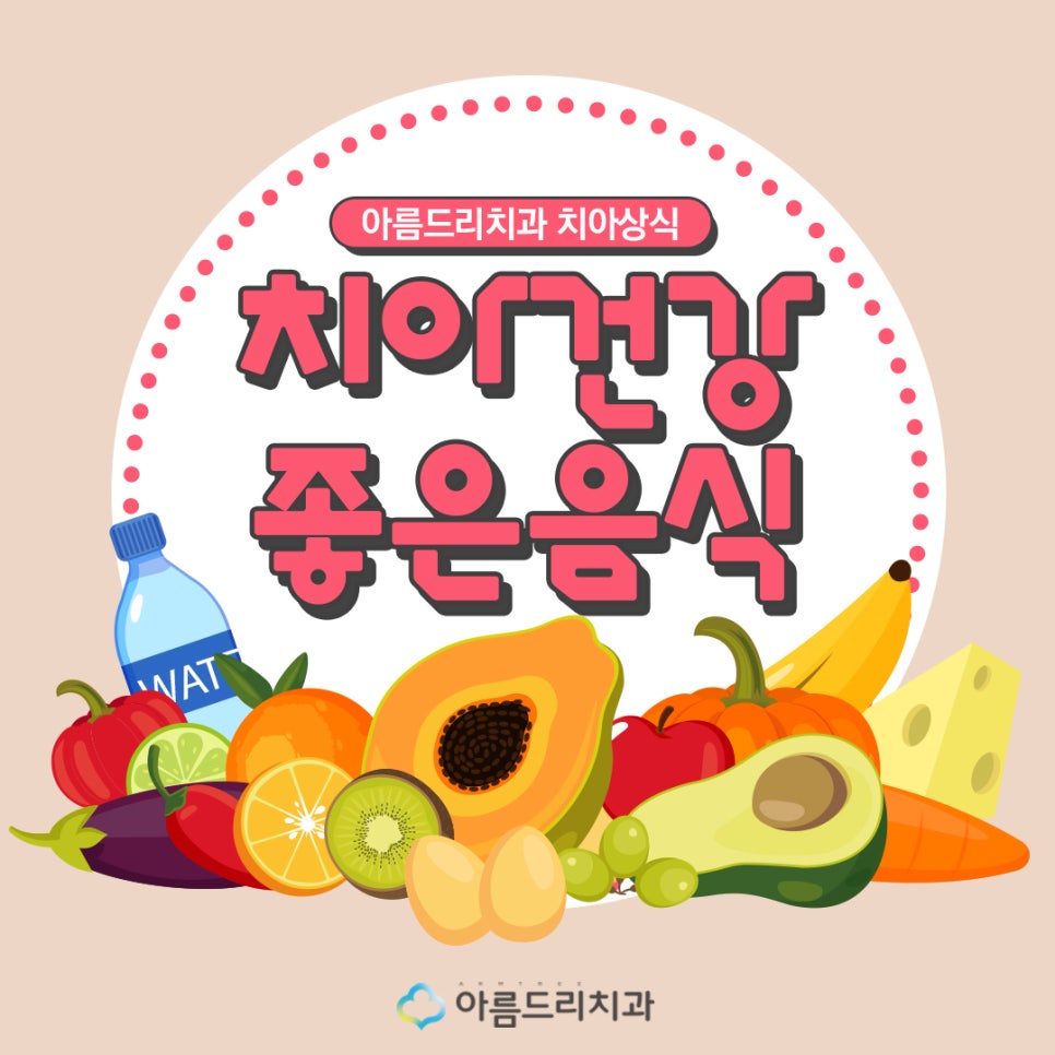 치아미백과 치아건강에 좋은 음식 관련 이미지 1