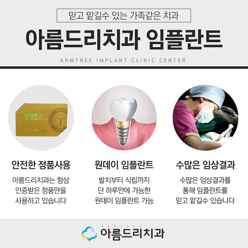 강남임플란트 아름드리 들어봤니? 관련 이미지 5