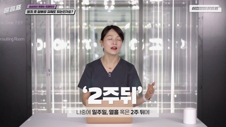 발치 후 흡연 안되는 이유? 치아상식 이현정의물음표 관련 이미지 13
