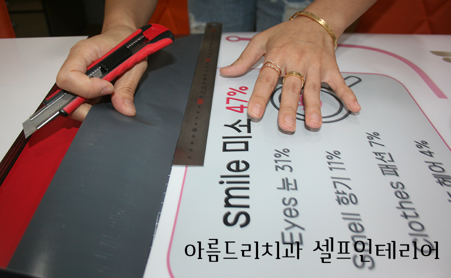 셀프 인테리어 스티커 부착 작업-아름드리 치과 메라비안의 법칙 관련 이미지 3