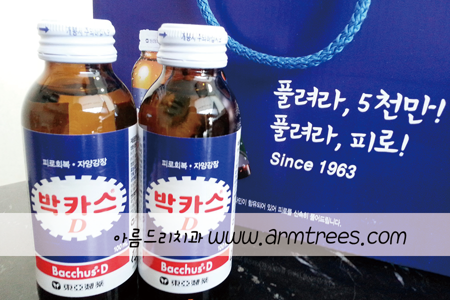 힘내라 대한민국!! 박카스 마시고 힘내요~[아름드리 치과] 관련 이미지 4