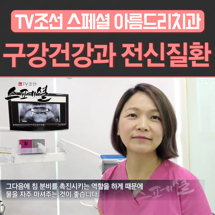 TV조선 스페셜 50회 구강건강관리 관련 이미지 1