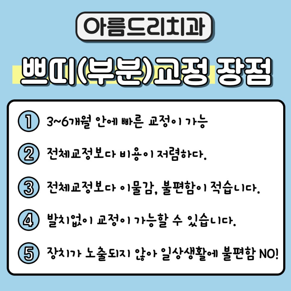 벌어진앞니부분교정 쁘띠교정 OK! 관련 이미지 3
