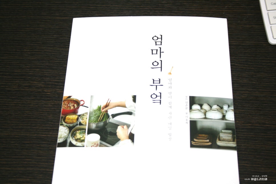 엄마의 부엌_매일 밥상_특별한 요리책 관련 이미지 3