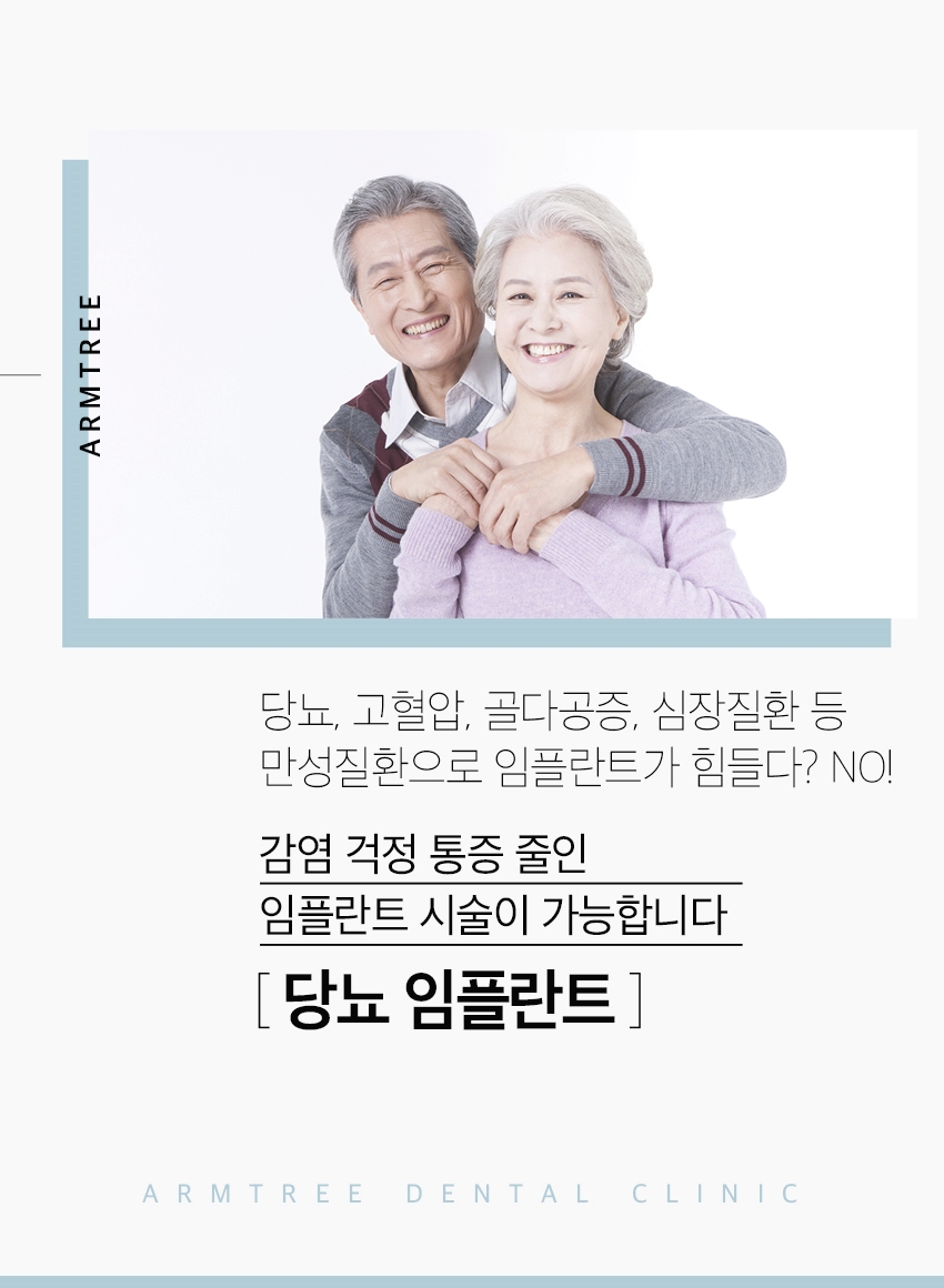 당뇨임플란트 신뢰감 높은 곳으로 관련 이미지 2