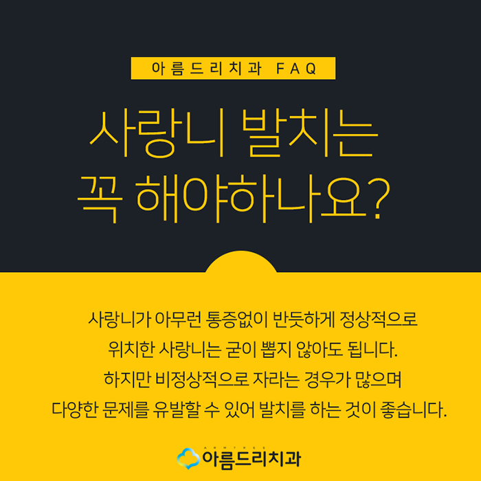 매복사랑니 발치 과정 주의사항 관련 이미지 2