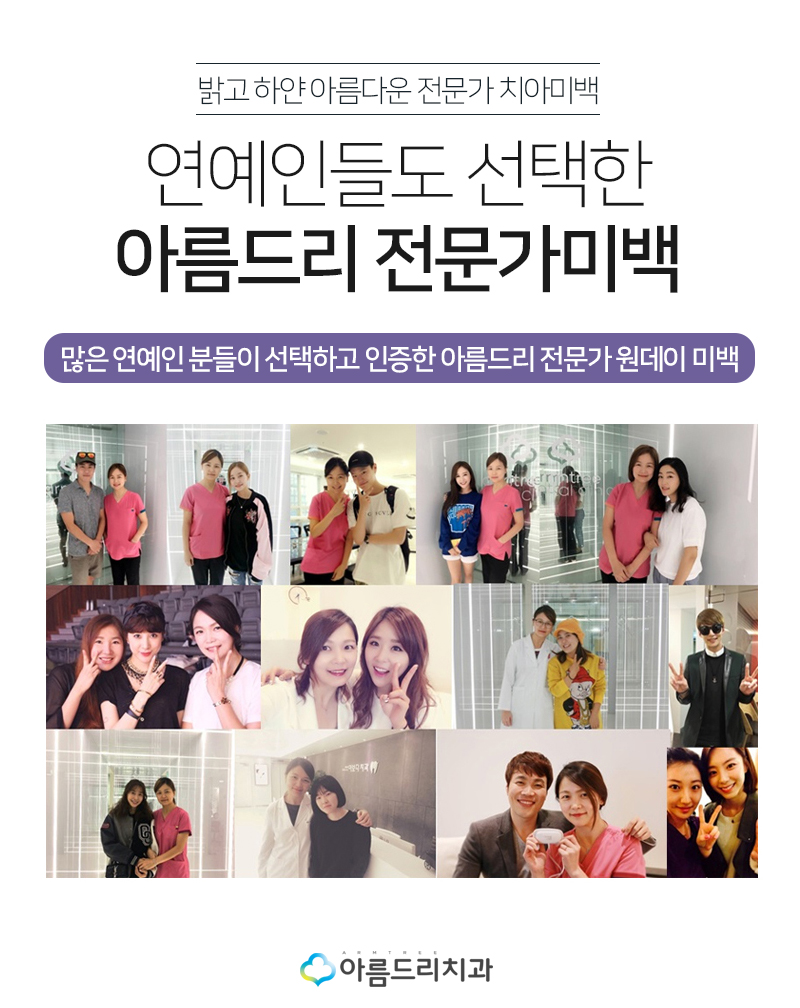 연예인치아미백 치과 하얀이빨로 관련 이미지 2