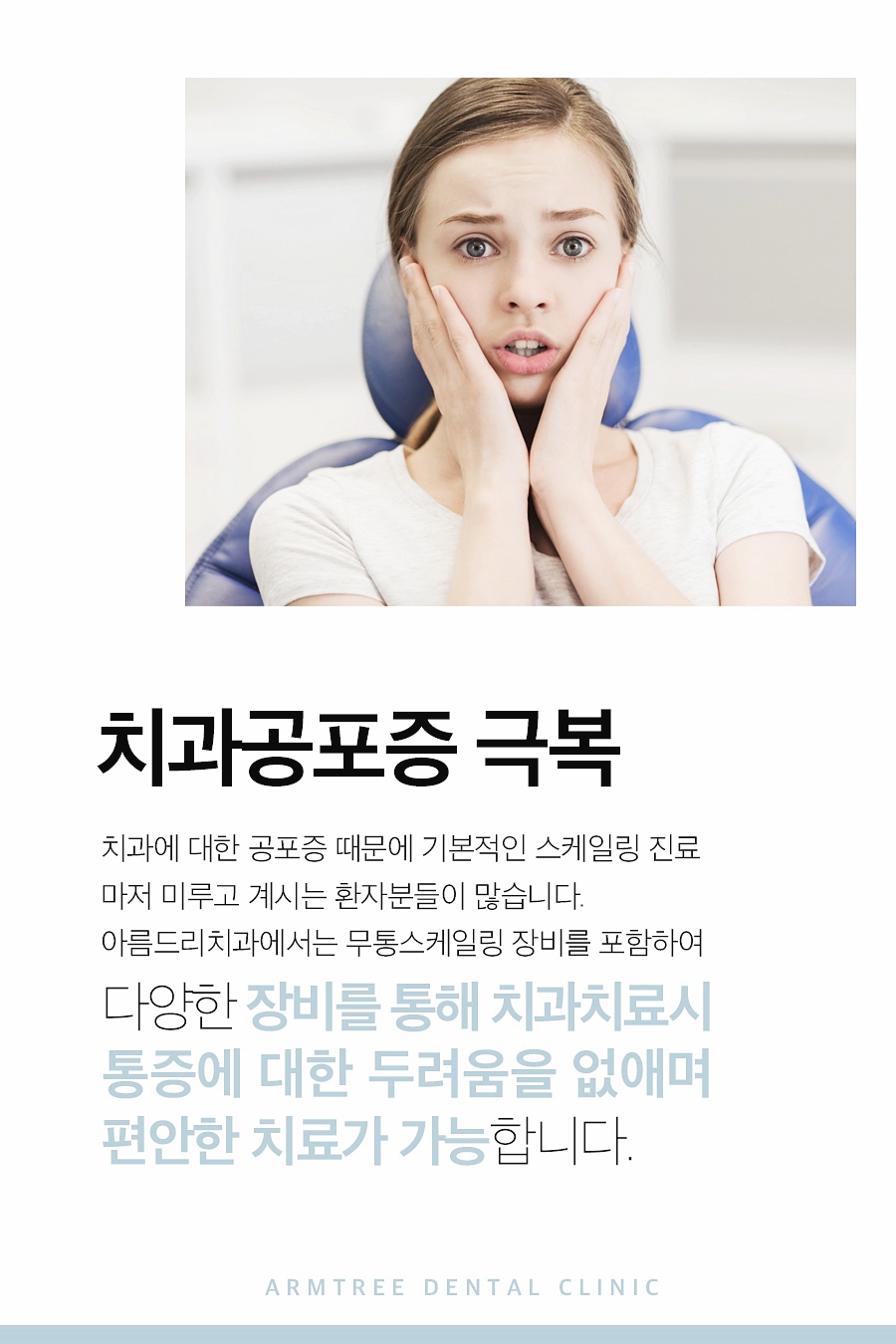 무통스케일링으로 치과공포증 극복하기 관련 이미지 2