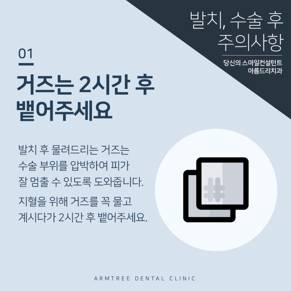 아름드리치과 사랑니발치 후 주의사항 관련 이미지 2