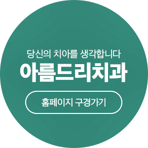 아름드리치과 - 3월 진료안내 관련 이미지 6