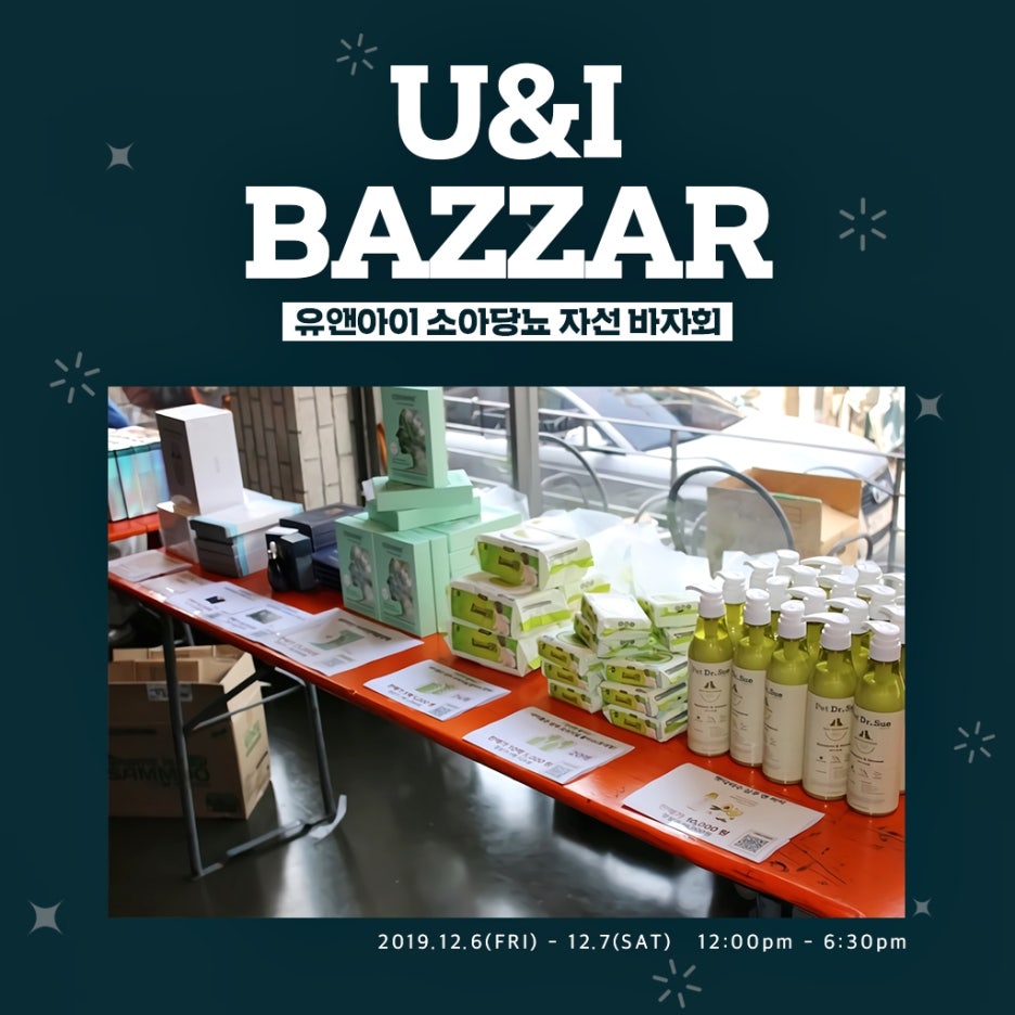 소아당뇨 - 제4회 U&I 바자회 관련 이미지 3